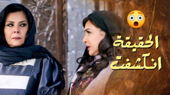 الحقيقة انكشفت … واهل العريس عرغوا انه البنت هربت مع حبيبهال وامها مخباية القصة 😱 ـ سلاسل دهب