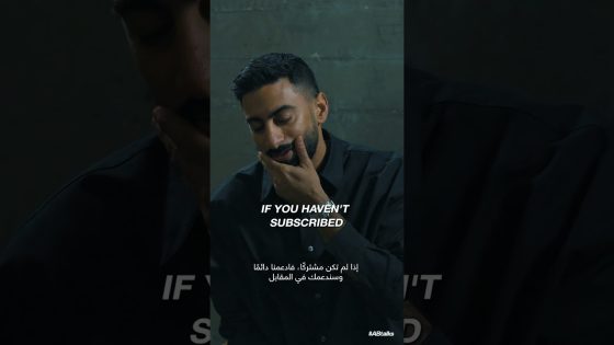 #ABtalks Shorts | Alana Hadid and Anas Bukhash • ألانا حديد و أنس بوخش #shorts