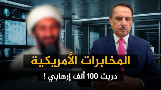المخـ,ـ ـابرات الأمريكية دربت 100 ألف إرهـ,ـ ـابي ! ,, تلك الأيام مع د. حميد عبدالله