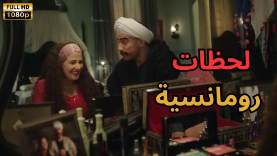 لحظات رومانسية بين الكبير وهديه♥️#الكبير_اوي4