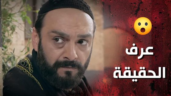 عرفان عرف انه شامية واختها بيقتـ لوا النسوان بس خاف يحكي بعد تهديد شامية 😰 وردة شامية