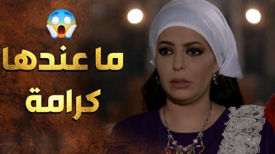 بدها ترجع عند زوجها وابوها ما عم يرضى ليفهم زوجها انو عندهن كرامة 😲عطر الشام 1