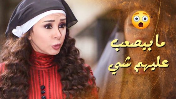 شافوها للبنت بايرة ونصيبها لسا ما اجا …. عملولها سحر للزواج 😱