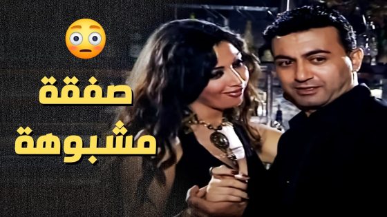 قدم طليقتو هدية لشريكو حتى يمشي شغلو ..!😯😳 – أعيدوا صباحي