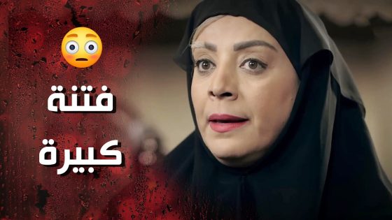 شامية عملت فتنة كبيرة كرمال تتهم الشب الدرويش بتهمة باطلة 😢- وردة شامية