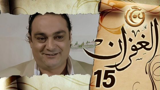 مسلسل الغفران الحلقة 15 الخامسة عشر بطولة جلال شموط