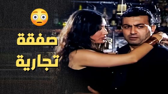 أبوها باعها لرجل أعمال كبير .. وهيك قررت تنتقم منو ..!😯😳 – أعيدوا صباحي