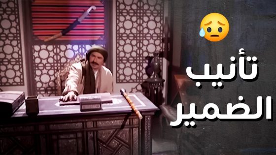 الزعيم نوري ندمان على كلشي عملو مع عبود الشامي بعد ما انكشفت كل الحقايق ..!😥 – رجال العز