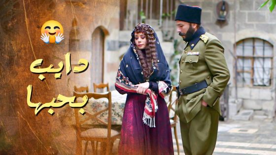 دهب خانوم مابيخفى عنها شي حاسة انه الضابط عم يشتغل لصالح مهيوب 🙄 وعرفت السبب 🤔 ـ سلاسل دهب