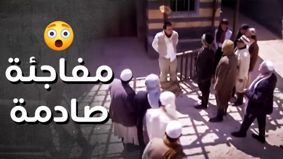 أهالي الحارة فاقوا على مفجئة كبيرة ما حدا كان متوقعها ..!😳😯 – رجال العز
