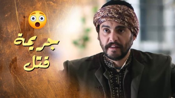 الحارة كلها قايمة قاعدة لانه انعرف وين العايبة وابن عمها راح يخلص عليها 😱 ـ سلاسل دهب