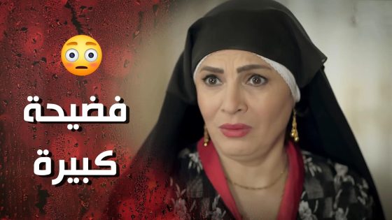 بيوم العرس اكتشفوا انو العروس عايبة 😰💔- وردة شامية