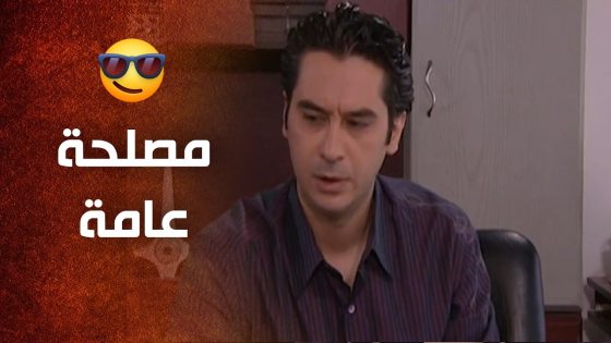 موظفة بالواسطة فرشت عند أول طلب 😥 – رفيف وعكرمة
