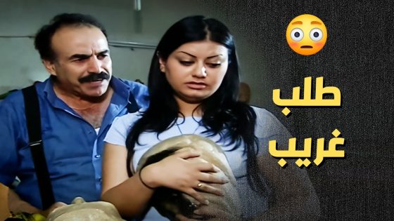 طلب منها تبقى معو ساعة وحدة ورح يعطيها أجرة يوم كامل ..!😯😳 – أعيدوا صباحي