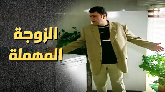 رجع ع البيت وانصدم من الرسالة الي تاركتها مرتو ..!😳 – أعيدوا صباحي
