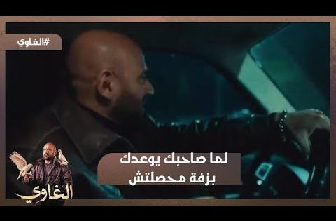 لما صاحبك يوعدك بزفة 🥰.محصلتش ولا هتحصل😨🥰⚡🔥 #الغاوي