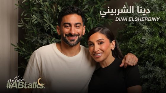After #ABtalks with Dina Elsherbiny | Ramadan 2025 | مع دينا الشربيني