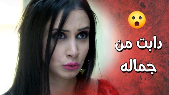 فجأة اكتشفت أنه صوتها حلو لما عجبها واحد بيشتغل بالموسيقى 😲💃 عناية مشددة