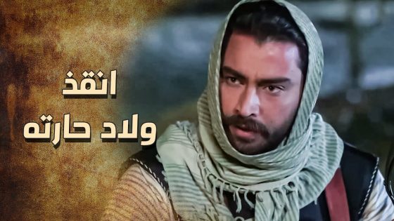 لاولو الزيبق و رجاله كانوا صاروا رجال العمارة بإيد الفرنساوي 💪🔥 ـ خاتون