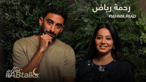 After #ABtalks with Rahma Riad | Ramadan 2025 | مع رحمة رياض
