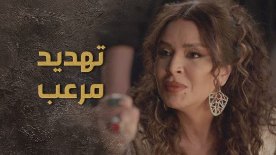 زمرد مو ناوي على خير بنوب !!! بدها تخلص على السبع وتصير هية مكانه 😱🔥 أمل بوشوشة – السبع