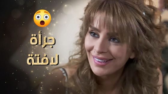صار متل ما بدها والصحافة كلها عم تحكي عنها وعن جرأتها بحفل توقيع كتابها 😲🔥 نساء من هذا الزمن