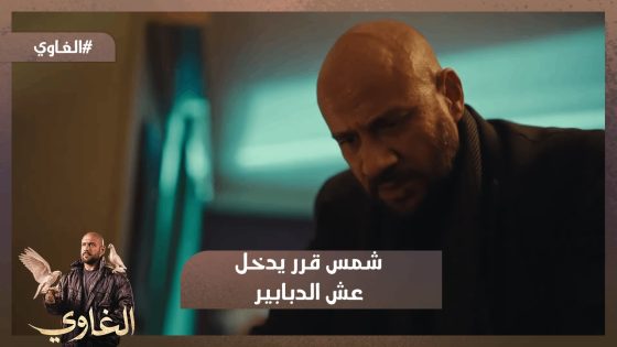 شمس قرر يدخل عش الدبابير💪 ..عشان خاطر يجيب الساعة⌚..شوف عمل إيه 😨 #الغاوي