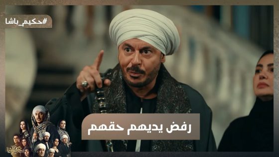 أيوا هاكلكم💪😡.. صدمة ولاد عم حكيم بعد ما رفض يديهم حقهم😱#حكيم_باشا