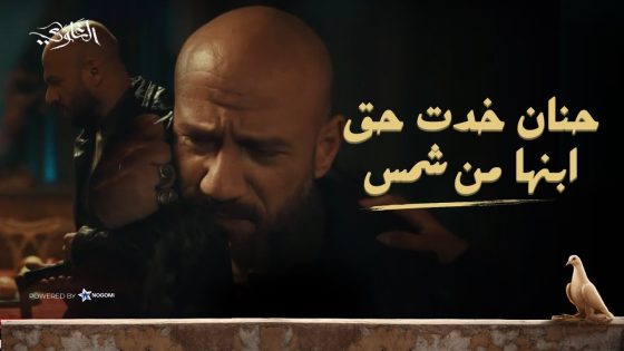 شمس سلم راجح وصبحي.. بس حنان أنهت حياته وخدت حق ابنها بإيديها! 😱🔥 شوف اللي حصل! #الغاوي