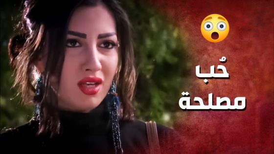 عم تسحب مصاري من أبوها مشان تصرف على حبيب القلب ..!🤔😯 – صرخة روح