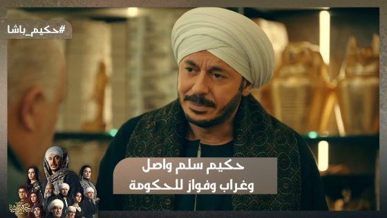 حكيم لعبها صح 👌.. أخد حقه بيتكوين وسلم واصل وغراب وفواز للحكومة😱#حكيم_باشا