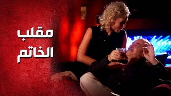 عمل فيها مقلب واتهمها بسرقة الخاتم ..!😯🤔 – صرخة روح