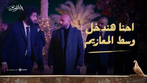 شمس دخل فرح صبحي غنيم.. بس شكلها مش هتعدي على خير! 😱🔥 شوف اللي حصل! #الغاوي