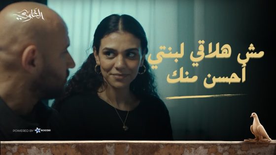 بلاش نجيب سيرة لحد باللى حصل ده!! 😨 صدمة شمس من طلب ابو نوح شوف اللى حصل #الغاوي