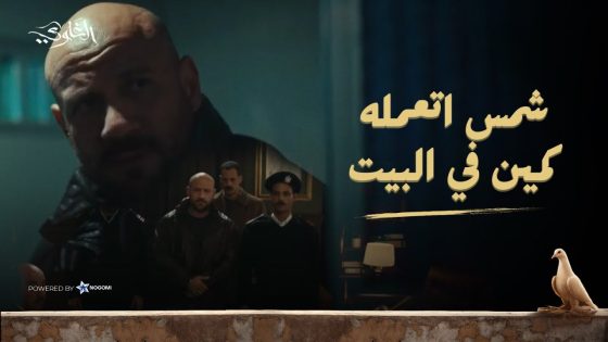 شمس كان قرب يوصل للساعة.. لكن حصلت حاجة غير متوقعة! 😱🔥 شوف اللي حصل! #الغاوي