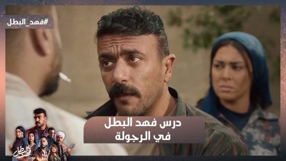 اللي يجي على بنت حتته😡 فهد البطل يدوس عليه🔥💪 #فهد_البطل