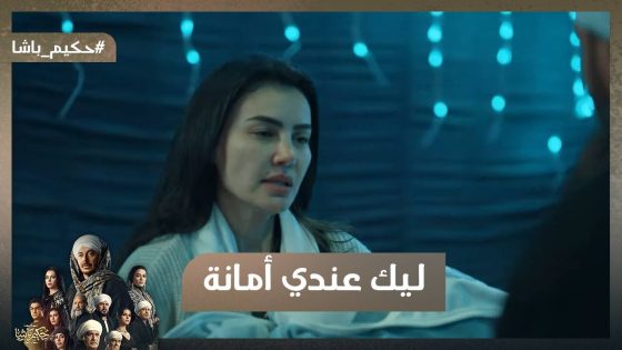 حكيم باشا ساعد الحكومة تقبض على شهاب في الجبل💣💪..وغزل فاجئت حكيم إنه عنده ابن😱#حكيم_باشا