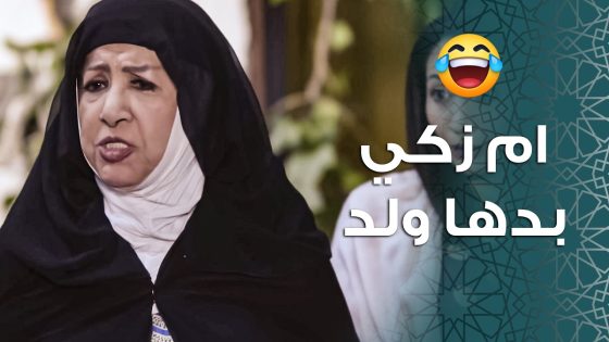 ام زكي طاقين عقلاها بعد ما تزوجت …. عبالها تحبل وتجيب ولاد 😱 ـ باب الحارة 11