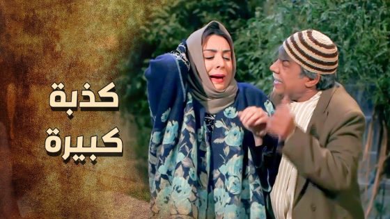 أبو جبري بده يقصلها لسانها لمرته لانها جابتله مصيبة كبيرة 😅 ـ خاتون