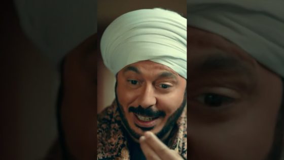 حكيم باشا متجوز خوجاية في الصعيد❤️ #حكيم_باشا #Shorts