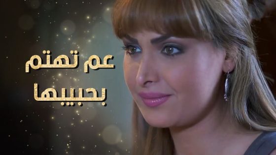 بعتولوا الشرطة لأن حبيبته نايمة عنده بالبيت لحتى تهتم فيه بعد ما أكل قتله 😲 مساء من هذا الزمن