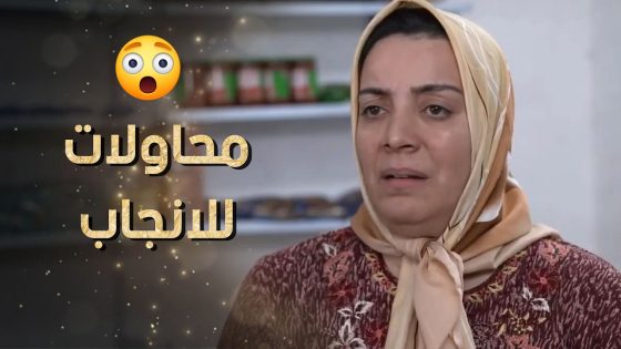 عم يجمع مصاري منشان يعملوا طفل أنبوب المشكلة فيه وما بيعترف 😲 نساء من هذا الزمن