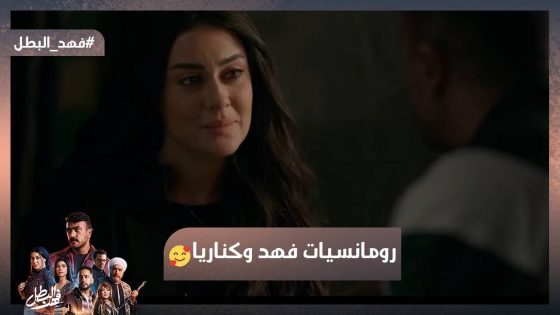 أي ست بتحب تسمع❤️ بحبك❤️ رومانسيات فهد وكناريا❤️ #فهد_البطل
