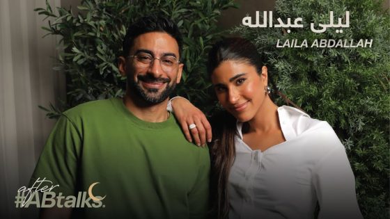 After #ABtalks with Laila Abdallah | Ramadan 2025 | مع ليلى عبدالله