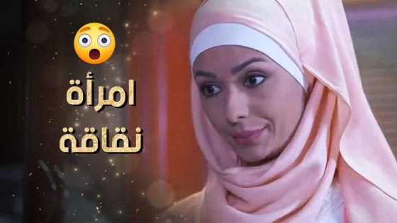 حبيبته متل المرأة النقاقة ما بتحب رفيقه وبتضل تنق عليه حتى يبعد عنه 😳 نساء من هذا الزمن