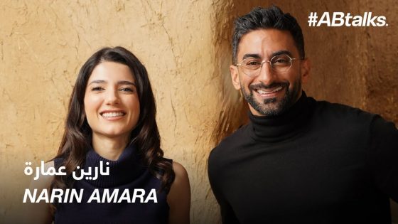 #ABtalks with Narin Amara | Chapter 220 | مع نارين عمارة