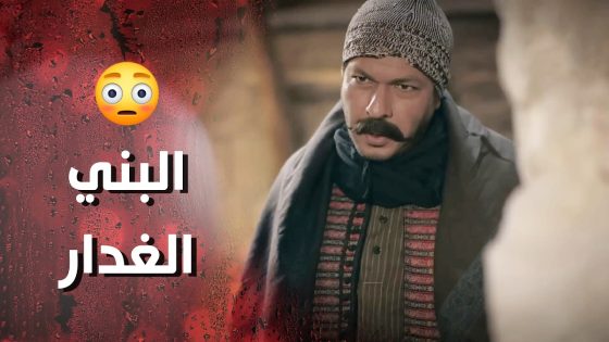 البني غدر بوردة وشامية واتفق مع الدرك عليهن 😰 وردة شامية