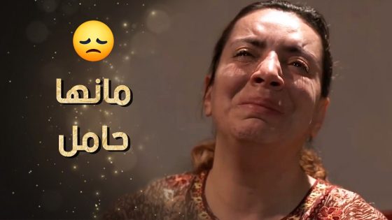 زوجها بيضـ ـ ربها طول الوقت بسبب وبدون وهالمرة السبب لان ما طلعت حامل 😭💔 نساء من هذا الزمن