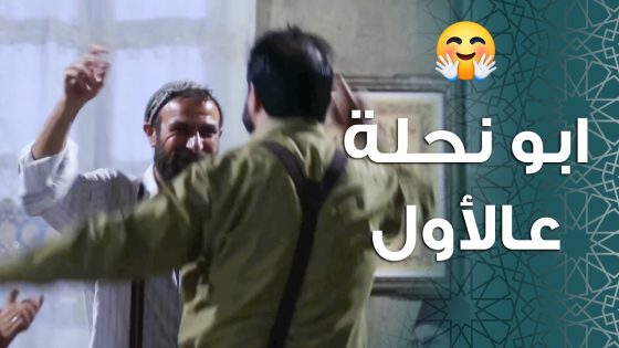 الأجواء بالحارة مولعة بعد ما صار في مطرب بالقهوة … 🥰 ـ باب الحارة 11