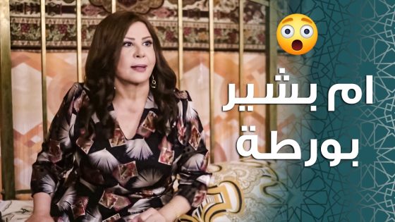 ام بشير بورطة كبيرة كتير …. 😂 ام زكي جاية زيارة دائمة 😱 ـ باب الحارة 11
